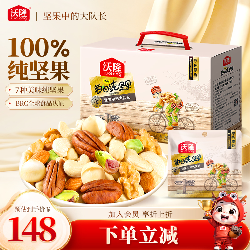 沃隆每日纯坚果750g混合果干30包