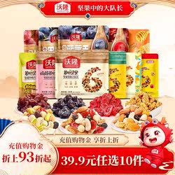 【39.9元任选10件】沃隆每日坚果果干炒货蜜饯烘焙原料便携小零食
