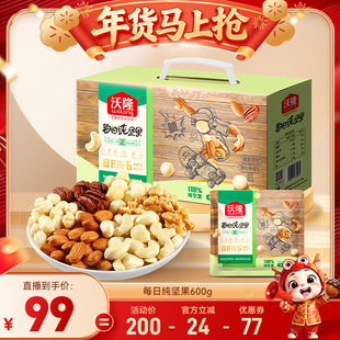 【达人专享】沃隆每日坚果600g纯坚果健康休息零食大礼包