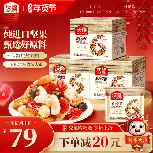 沃隆每日坚果经典款25gx21袋便携