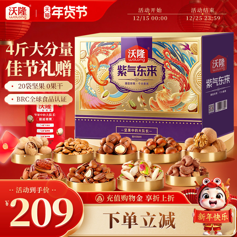 沃隆坚果礼盒紫气东来2kg节日送礼纯坚果健康零食高端礼盒,零食/坚果/特产,坚果礼盒,淘宝优惠券,粉丝福利购,淘宝优惠卷