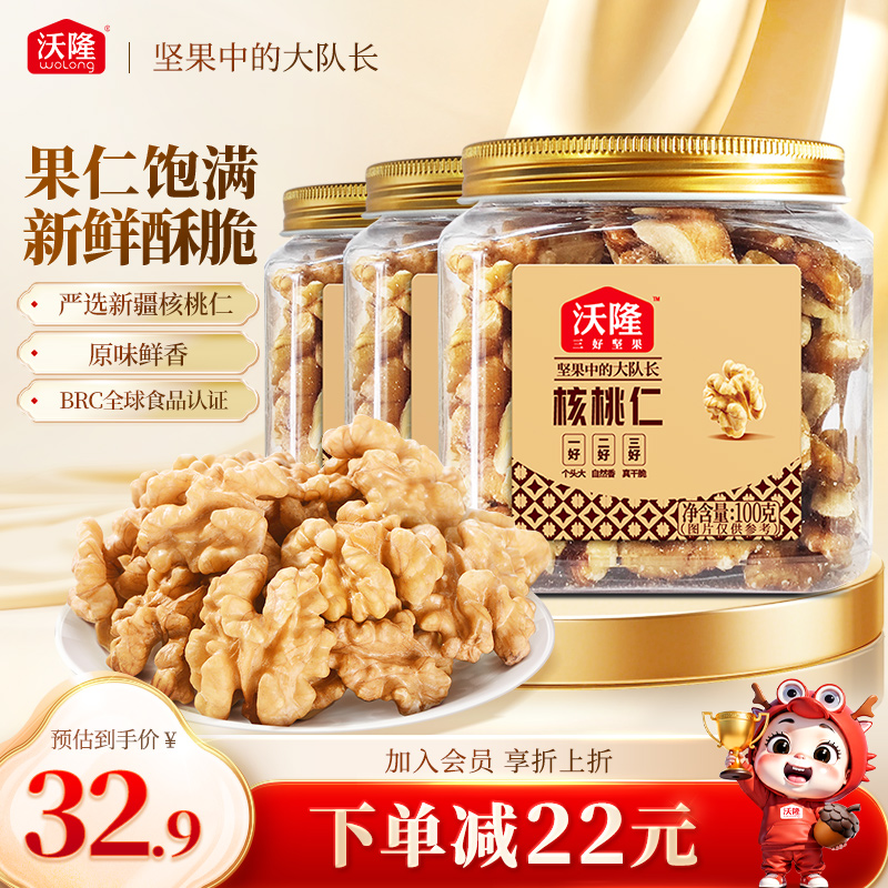 沃隆核桃仁100gx3罐办公室量贩装