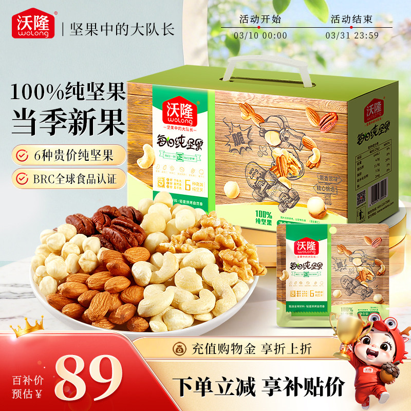 沃隆每日纯坚果600g混合果仁无添加炒货零食营养健康休闲小包装