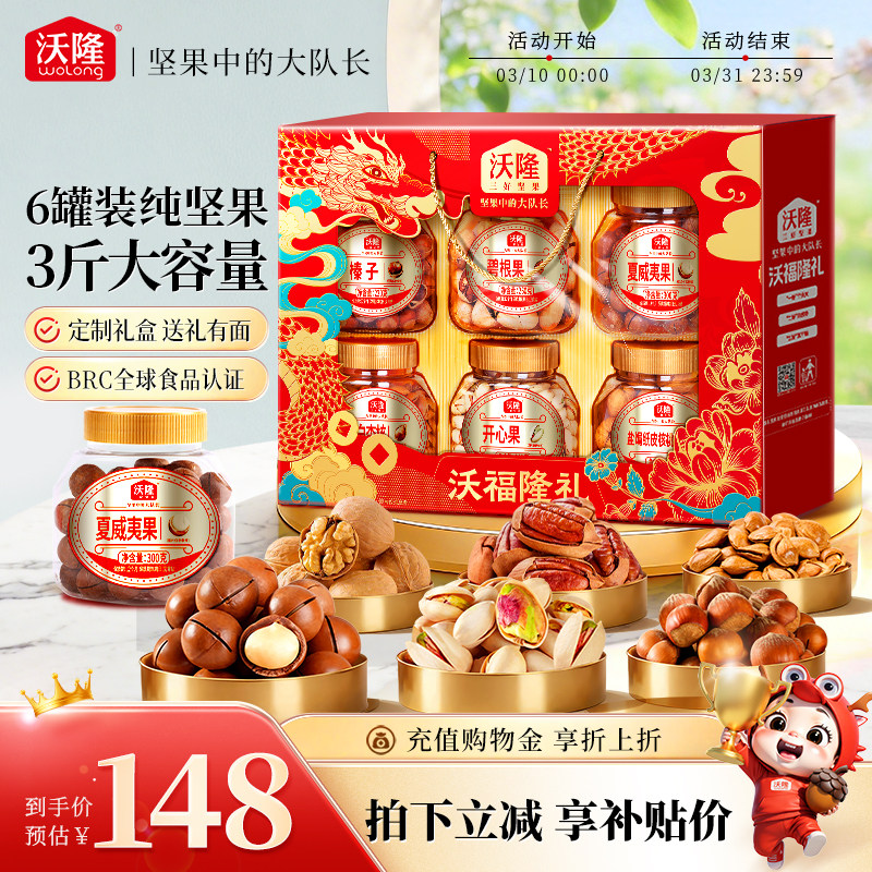 沃隆沃福隆礼1520g/6大罐混合纯坚果中秋礼盒节日送礼高端送长辈图片