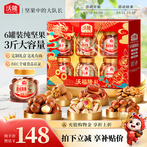 沃隆沃福隆礼1520g/6大罐混合纯坚果中秋礼盒节日送礼高端送长辈