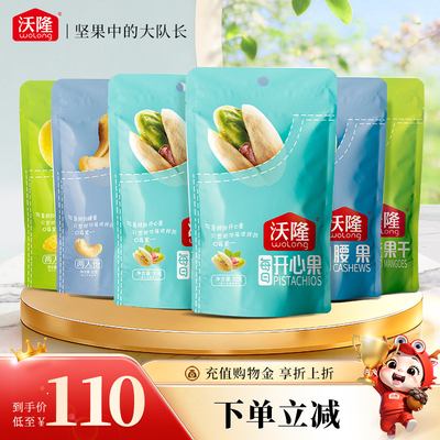 沃隆口袋坚果零食大礼包