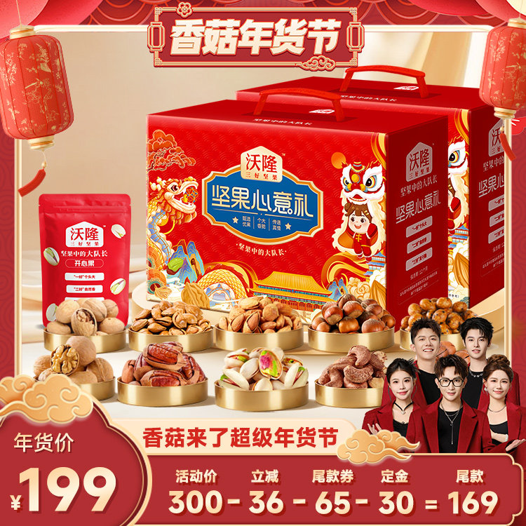 【先加购！20号10点付定】沃隆坚果心意礼1400g2箱年货送礼礼盒,零食/坚果/特产,坚果礼盒,淘宝优惠券,粉丝福利购,淘宝优惠卷