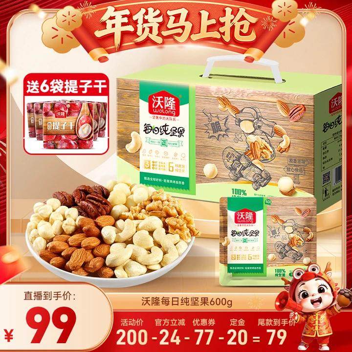 【达人专享】沃隆每日坚果600g纯坚果大礼包干果仁新果营养,零食/坚果/特产,混合坚果,淘宝优惠券,粉丝福利购,淘宝优惠卷