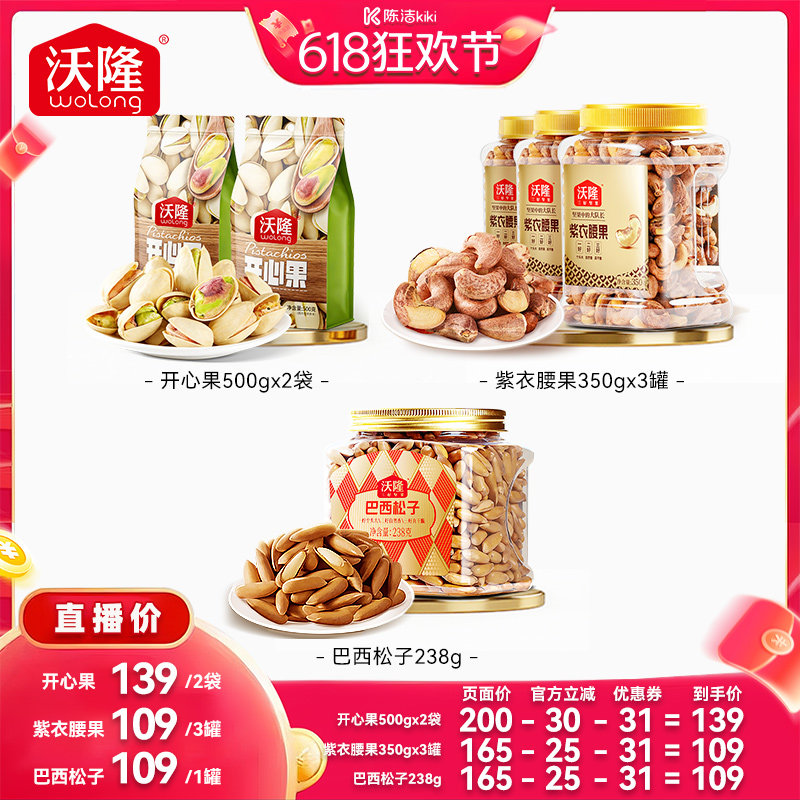 【k姐推荐】沃隆开心果紫衣腰果巴西松子大果原色原香当季新货