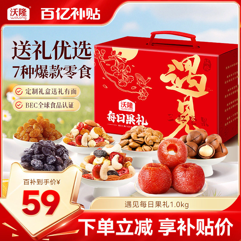 沃隆遇见每日果礼23袋混合零食核桃夏威夷果蔓越莓节日零食大礼包