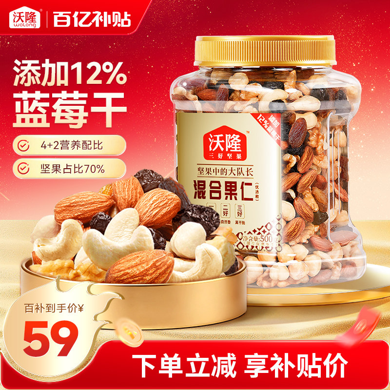 沃隆混合坚果500g每日坚果干果仁大罐营养健康零食下午茶早餐