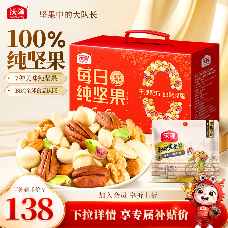 沃隆每日纯坚果750g大礼包干果仁新果年货节礼盒休闲健康零食送礼