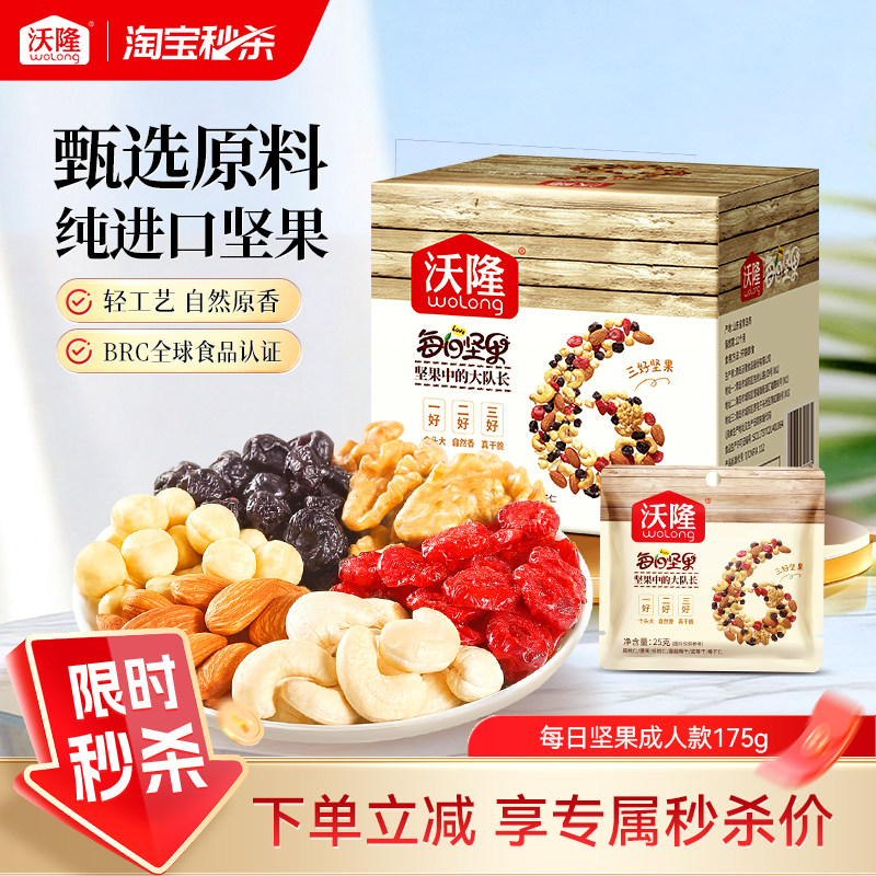 沃隆每日坚果混合坚果仁小包装健康零食小吃孕妇妈妈干果7日装