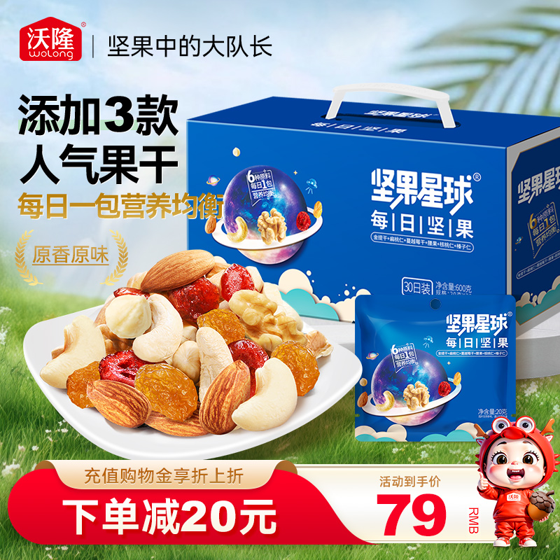 沃隆堅果星球600g健康禮盒零食