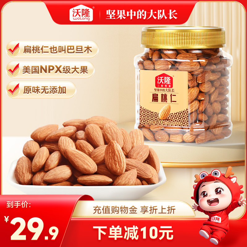 沃隆坚果巴旦木300g扁桃仁无壳坚果原味罐装休闲零食干果小包装怎么样,好用不?