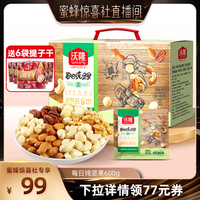 【蜜蜂惊喜社】沃隆每日坚果600g纯坚果干果仁新货健康办公零食