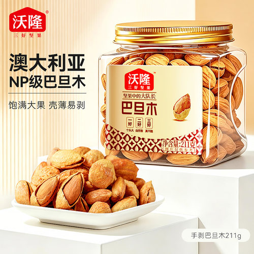 【顺手买一件】手剥巴旦木211g