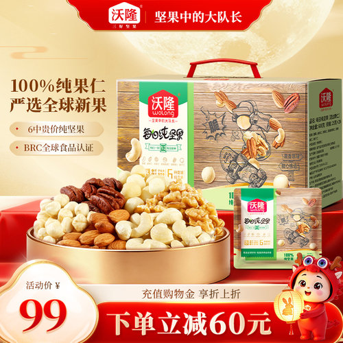沃隆每日纯坚果600g混合果仁