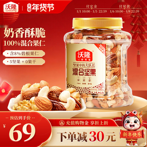 沃隆混合坚果500g每日罐装