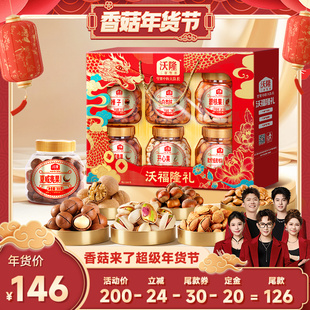 6大罐年货坚果礼盒送礼送长辈 沃隆沃福隆礼1520g 香菇来了