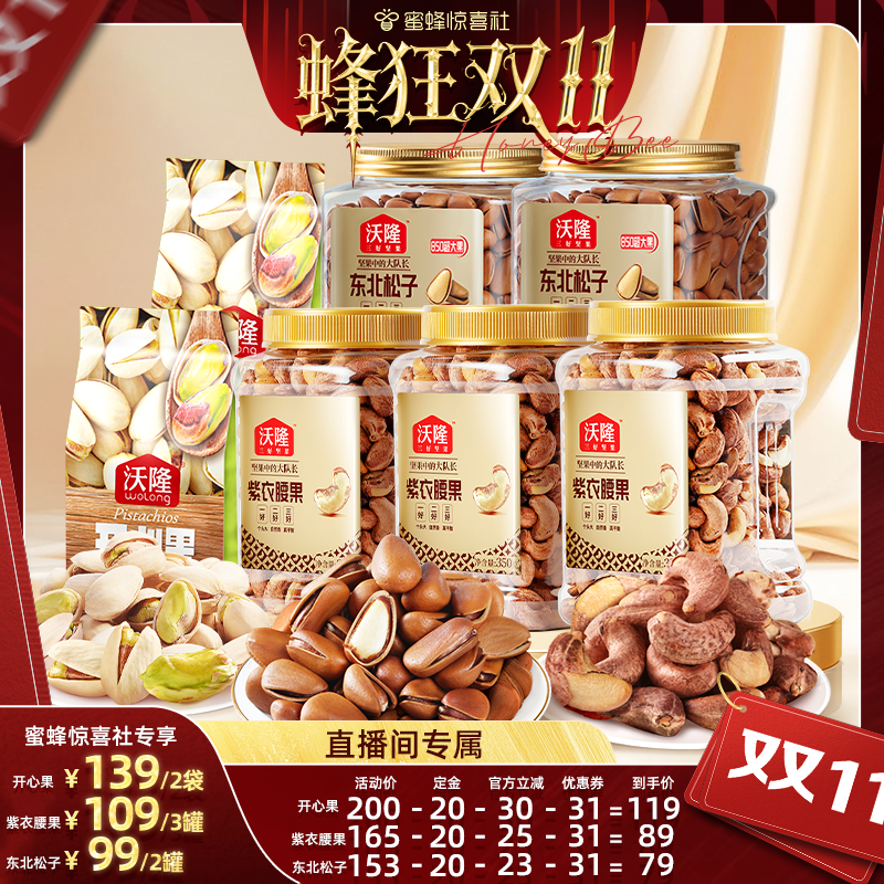 【蜂狂双11】沃隆开心果500g2袋当季新货原色无漂白休闲营养零食