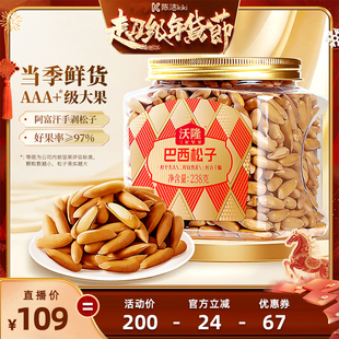 【k姐年货节】沃隆巴西松子阿富汗松子新货238g炒货健康炒货大果