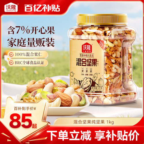 沃隆混合坚果2斤量贩大罐装