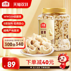 沃隆腰果仁850g原味越南产地腰果干果批发坚果休闲健康营养零食