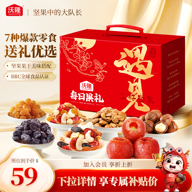 沃隆遇见每日果礼1.06kg混合坚果