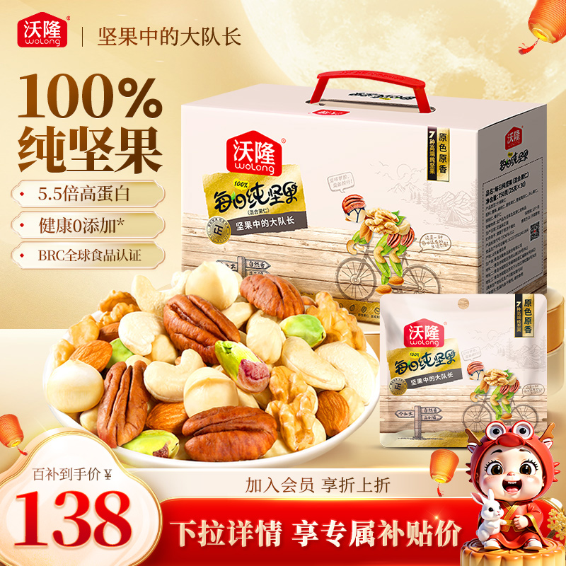 沃隆每日纯坚果750g混合果干30包