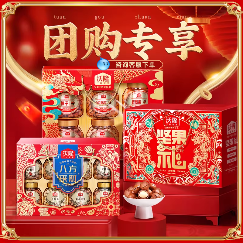 【年货礼盒团购】沃隆坚果礼盒过年送礼坚果炒货零食企业团购专属,零食/坚果/特产,坚果礼盒,淘宝优惠券,粉丝福利购,淘宝优惠卷
