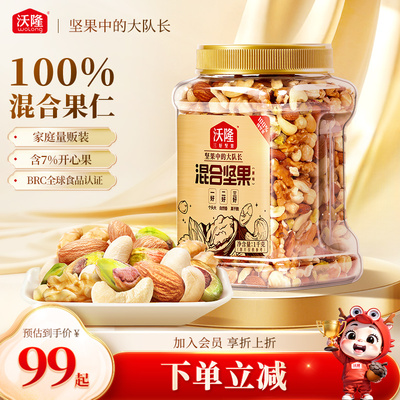 沃隆混合坚果2斤量贩大罐装