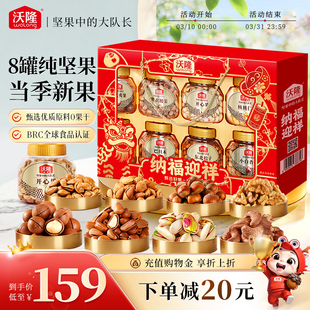 沃隆纳福迎祥1420g罐装混合坚果休闲健康零食送礼节日定制礼盒