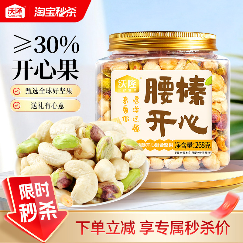 沃隆腰榛开心腰果榛子开心果混合坚果健康零食大礼包炒货早餐搭档