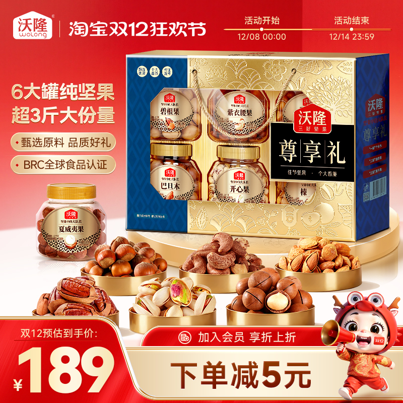 沃隆高档礼盒尊享礼1540g