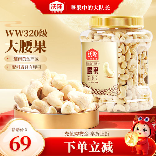 沃隆腰果仁罐装原味越南
