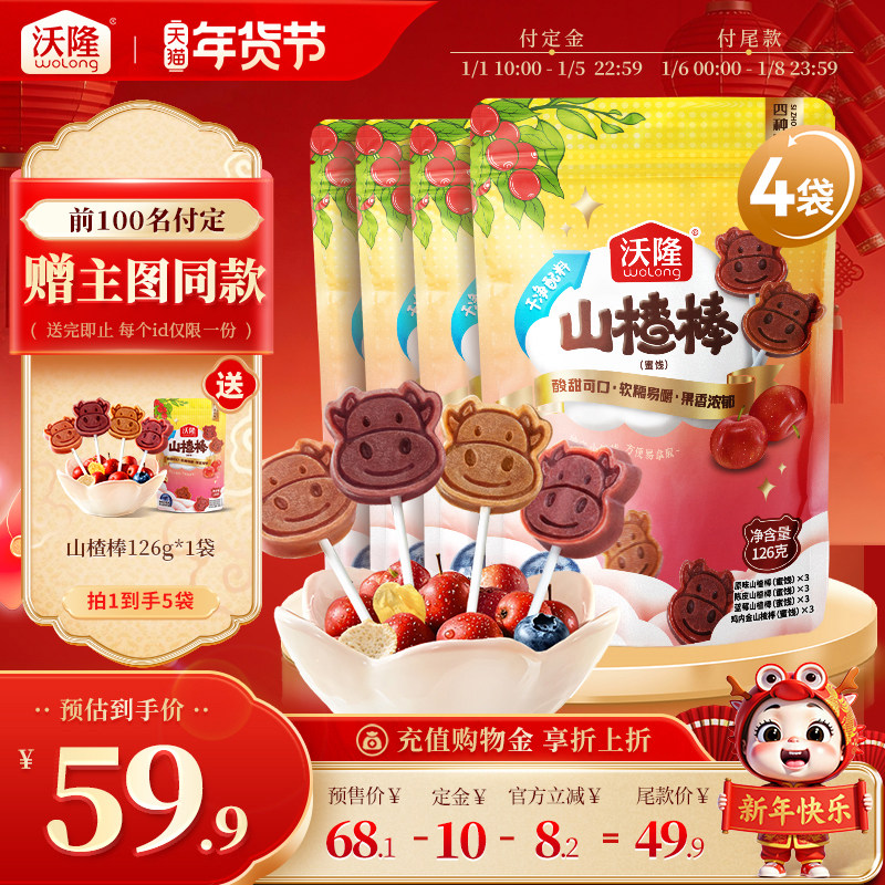 沃隆牛头山楂棒126g*4袋装鸡内金宝宝健康解馋营养零食四种口味,零食/坚果/特产,其它,淘宝优惠券,粉丝福利购,淘宝优惠卷