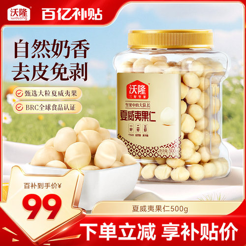 沃隆澳洲夏威夷果仁即食原味炒货坚果干果孕妇休闲坚果零食500g