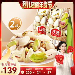 【烈儿宝贝直播间】沃隆开心果500g巴西松子腰果坚果新货零食炒货