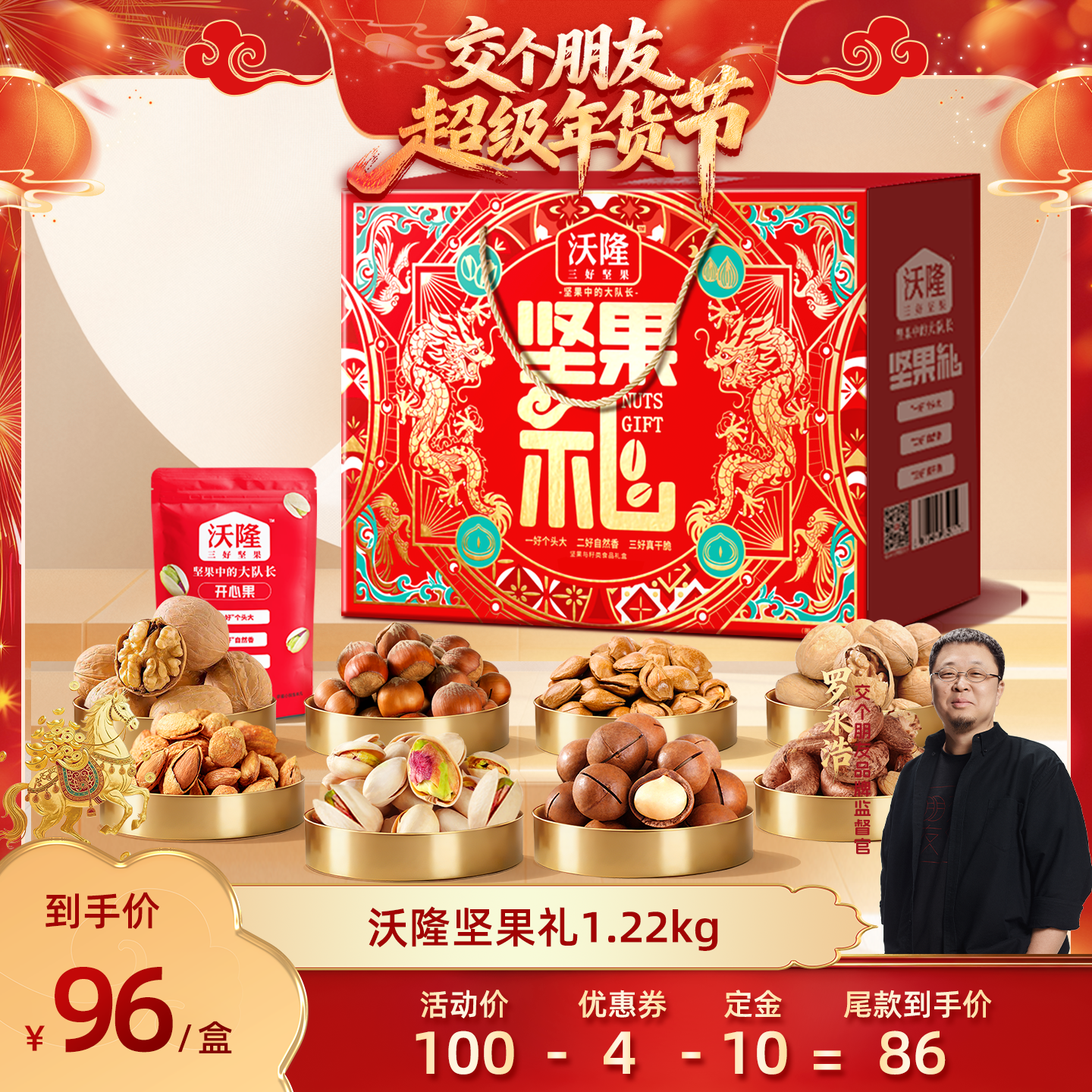 【交个朋友付定金 26日0点付尾款】沃隆坚果礼盒1220g囤货送礼,零食/坚果/特产,坚果礼盒,淘宝优惠券,粉丝福利购,淘宝优惠卷