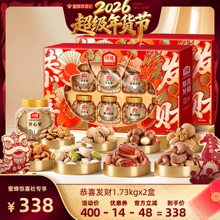 【超级年货节】沃隆恭喜发财坚果礼盒1730g2盒过年送礼送年货