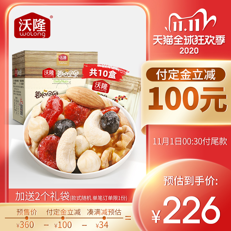 包30混合坚果干果孕妇零食大礼包1750g沃隆每日坚果预售11双