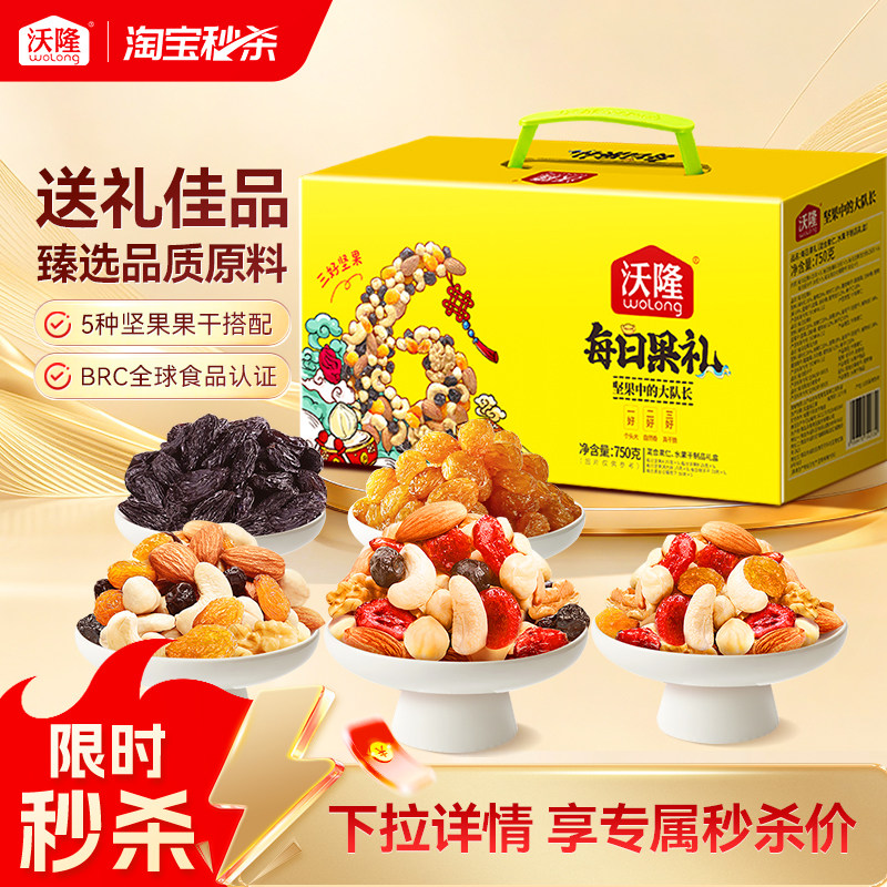沃隆每日坚果黄盒750g休闲零食大礼包混合坚果节日送礼礼盒装包装