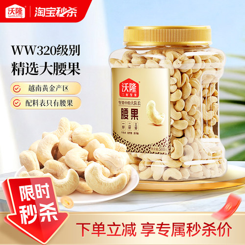 沃隆腰果仁罐装原味越南