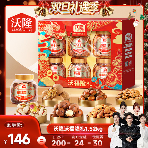 沃隆沃福隆礼1520g礼盒