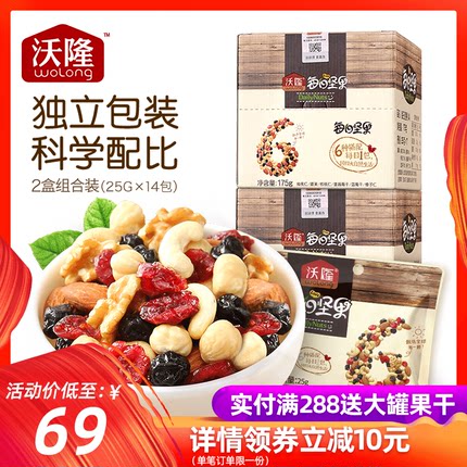 沃隆旗舰店每日坚果混合坚果干果仁小包装组合装孕妇零食25g*14袋