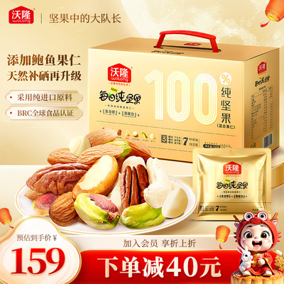 沃隆每日坚果鲍鱼果仁纯坚果750g
