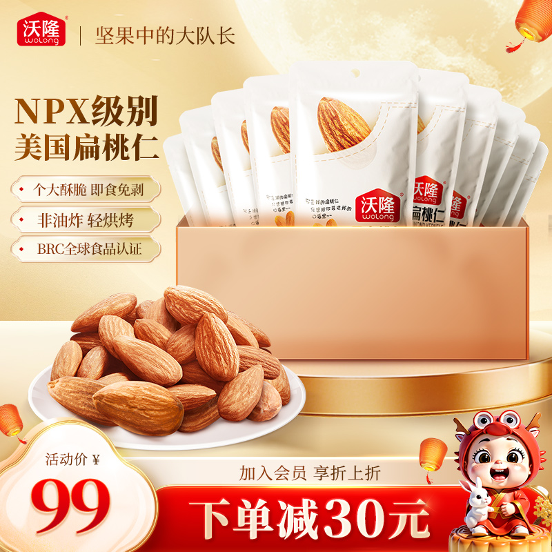 沃隆扁桃仁500g无壳仁巴旦木仁