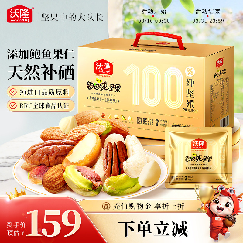 沃隆每日坚果鲍鱼果仁纯坚果750g混合坚果零食健康休闲小吃小包装