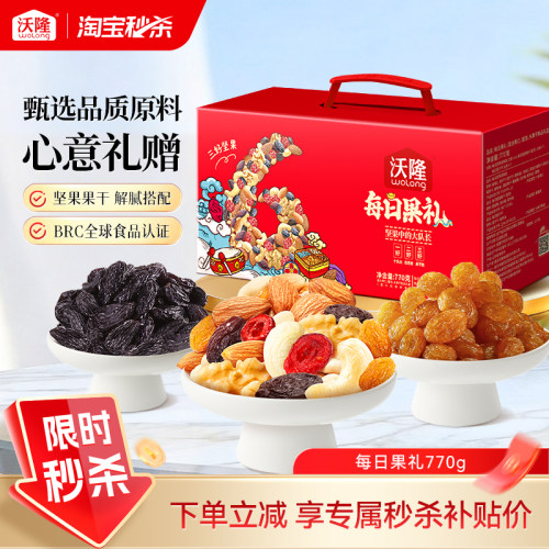 沃隆每日坚果混合零食大礼包770g